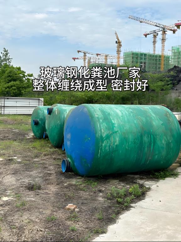 万山玻璃钢化粪池