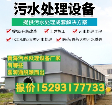 万山养殖污水处理设备