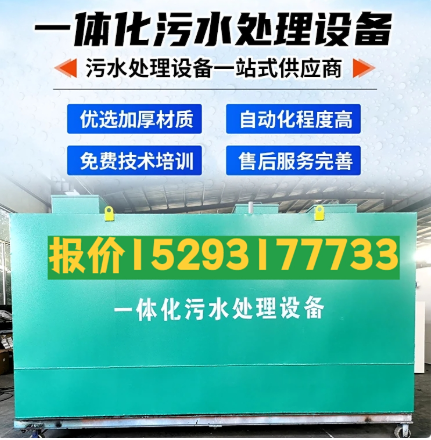 万山一体化污水处理设备 污水处理设备生产厂家