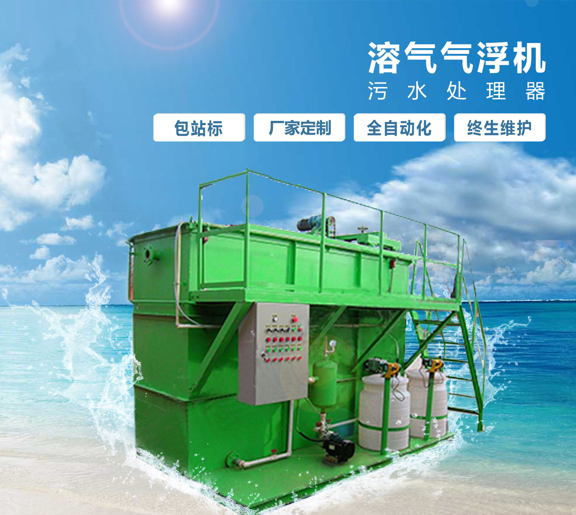 万山溶气气浮机