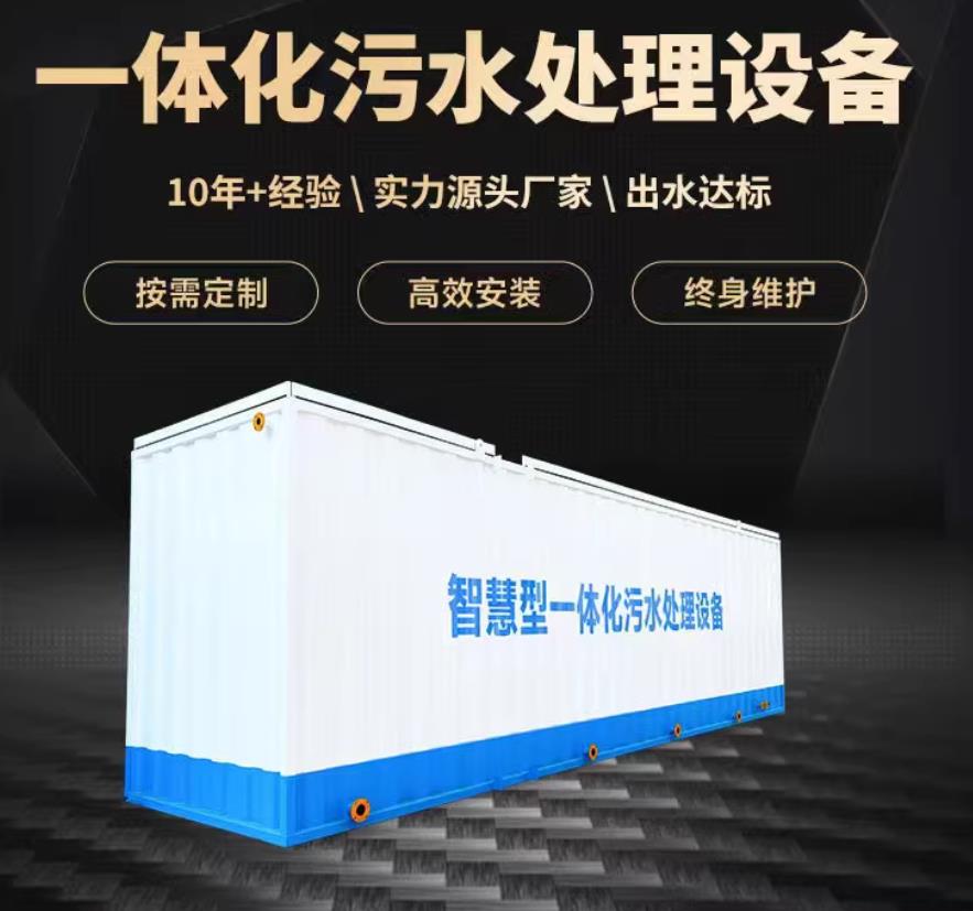 万山一体化污水处理设备_生活污水处理_甘肃嘉源通环保